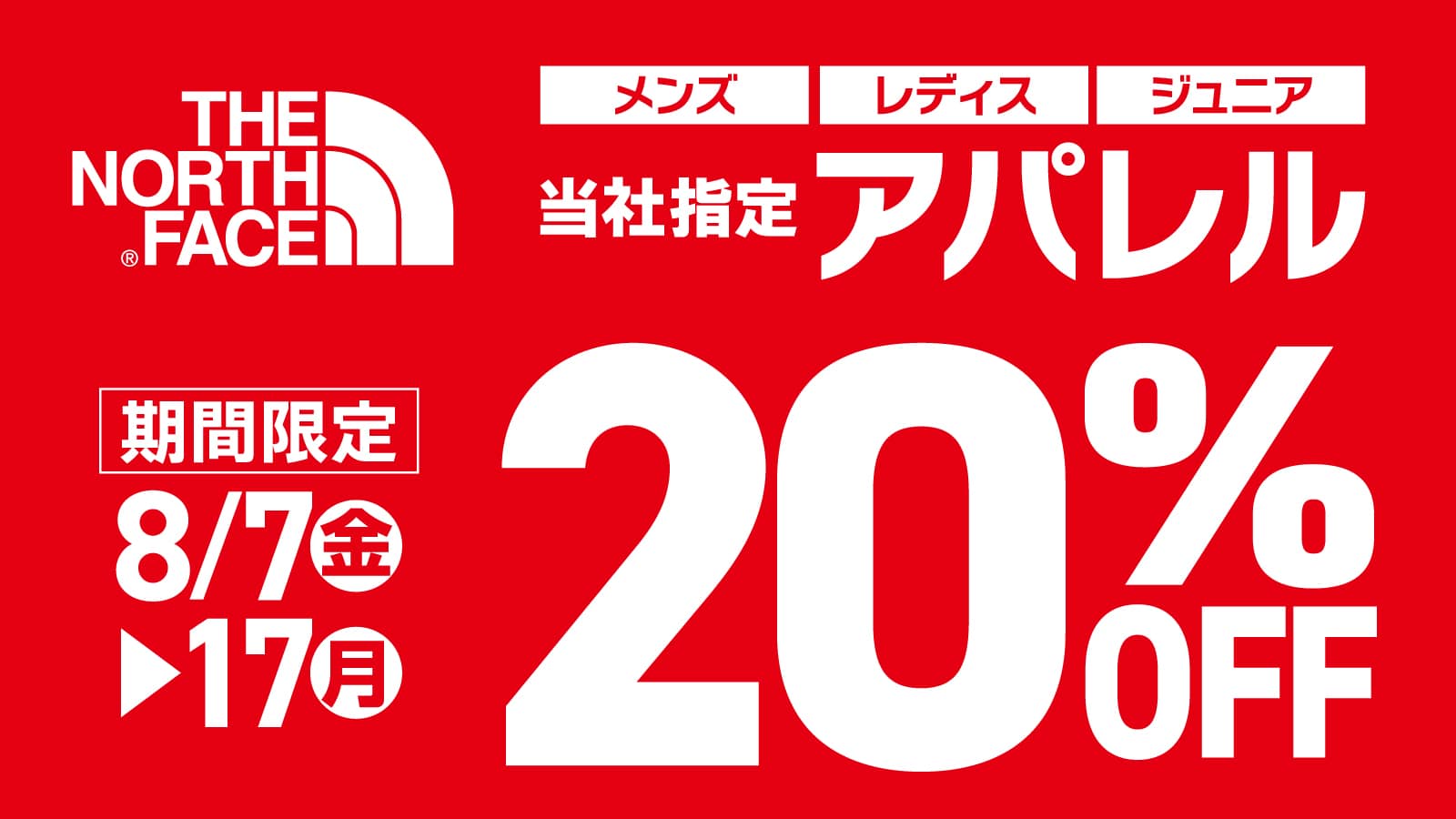  THE NORTH FACE 期間限定20%OFF