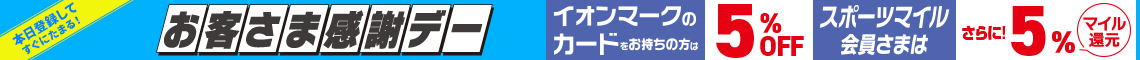 感謝デー