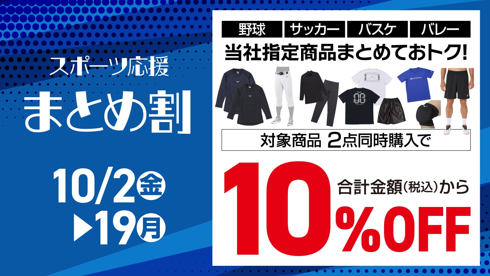 スポーツ応援 まとめ割