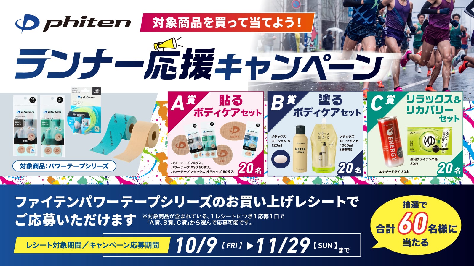 【ファイテン】