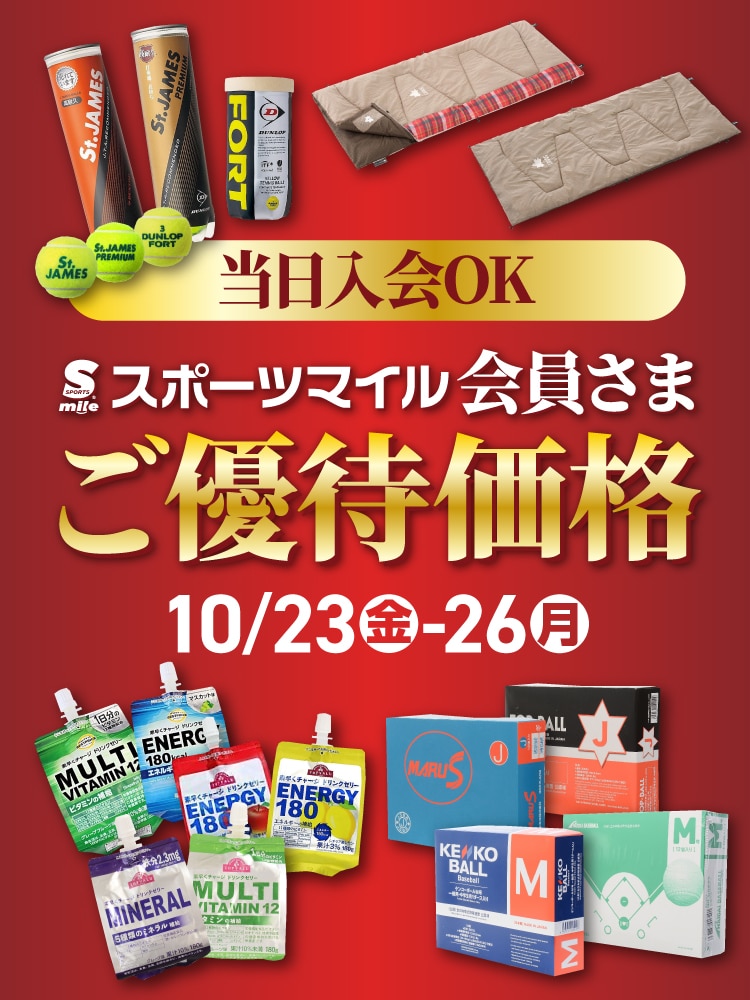 ご優待価格