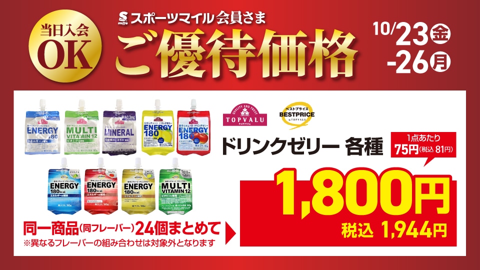 ドリンクゼリー