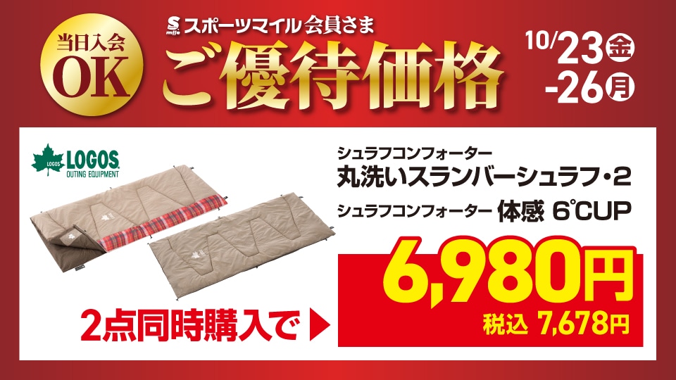 丸洗いスランバーシュラフ