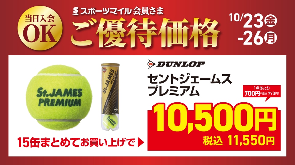 セントジェームスプレミアム15缶