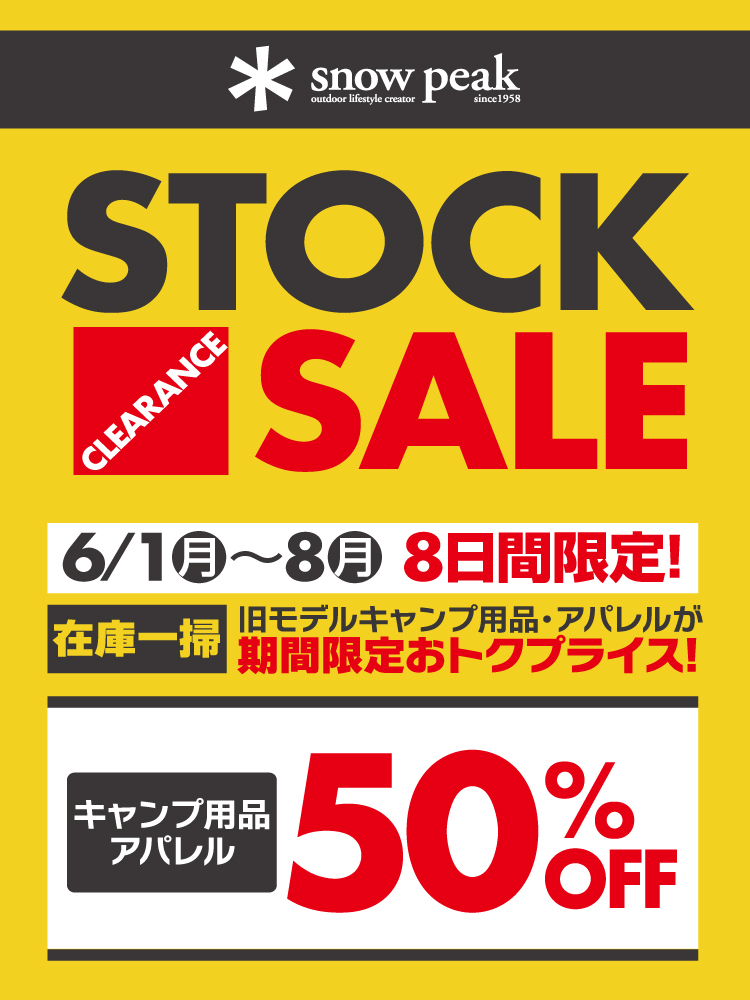 【Snow Peak】STOCK SALE
