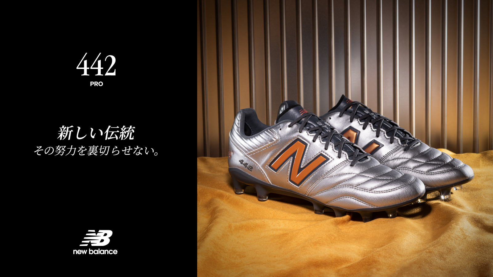 New Balance(ニューバランス)