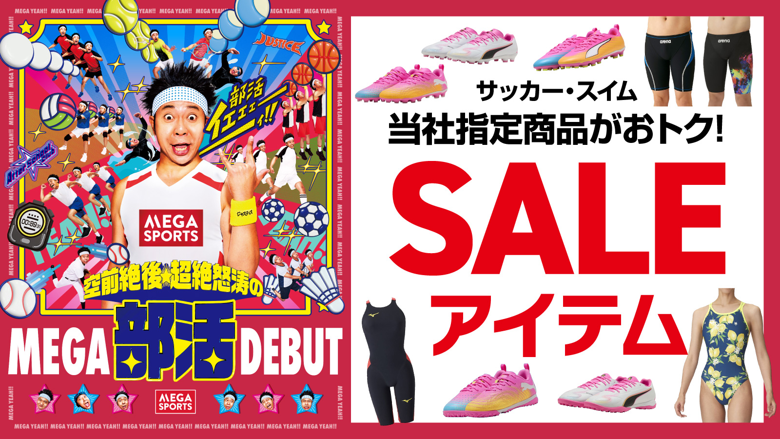 部活キャンペーン SALEアイテム【サッカー】