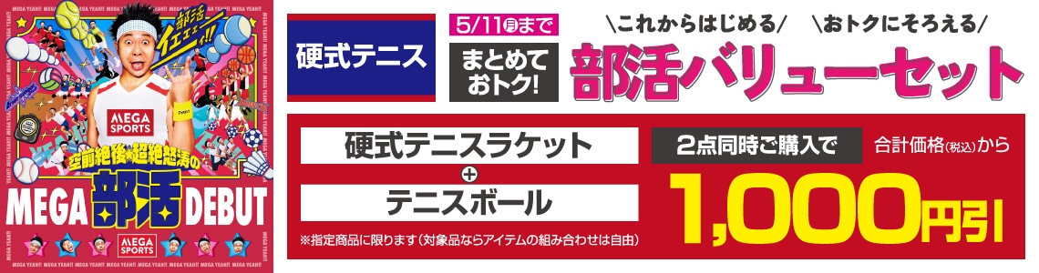 テニスボールの通販｜MEGA SPORTS公式