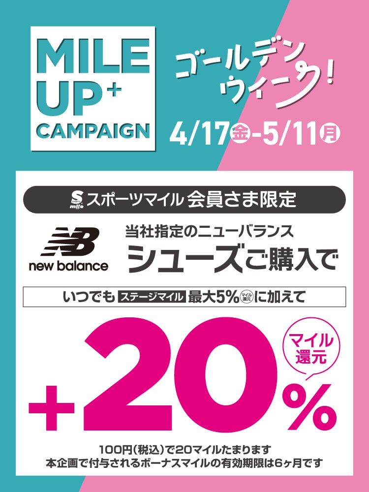 ニューバランスシューズ MILE UP CAMPAIGNの通販｜CNS公式