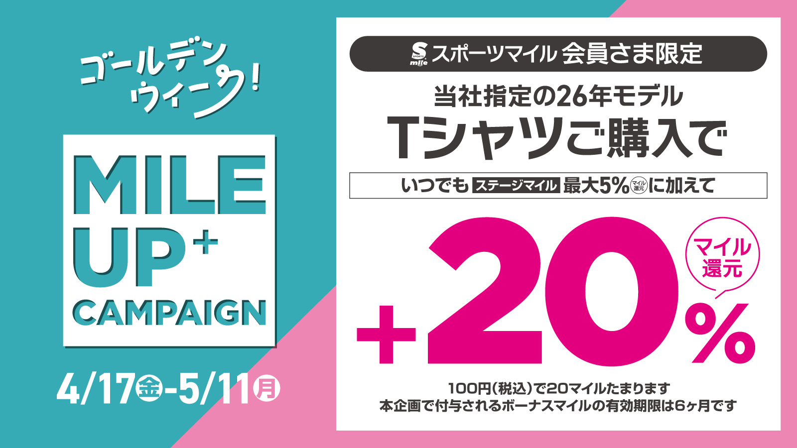 【マイル会員限定】LS Tシャツコレクション 20%マイル還元