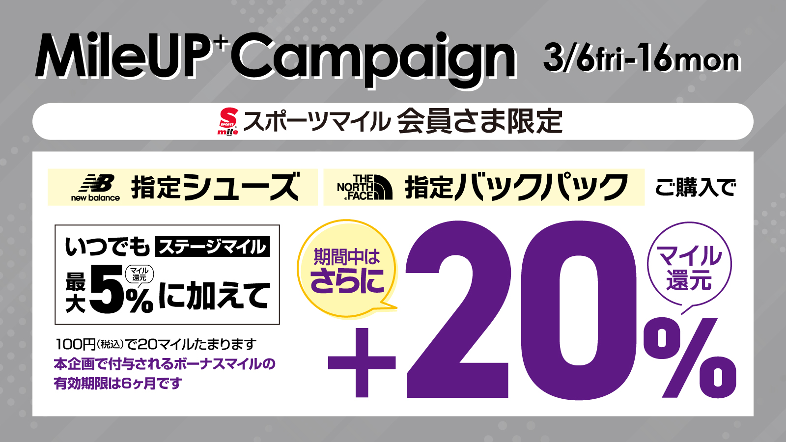 【マイル会員限定】新生活シューズ＆バッグ20％マイル還元