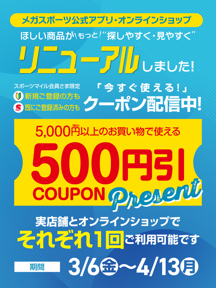 500円クーポン