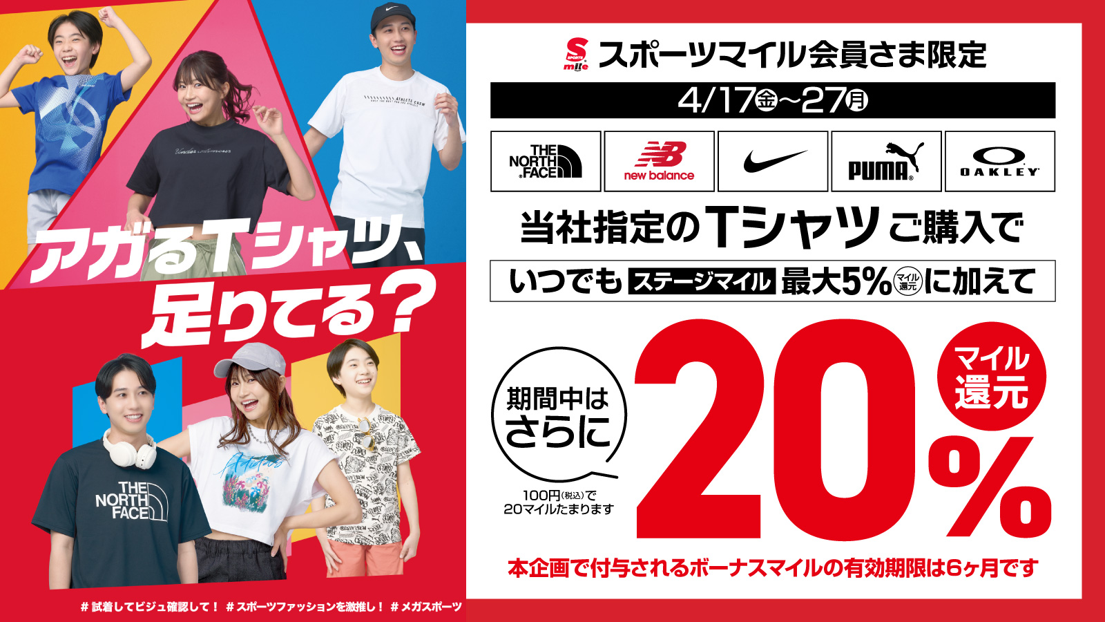 【マイル会員限定】Tシャツコレクション 20%マイル還元