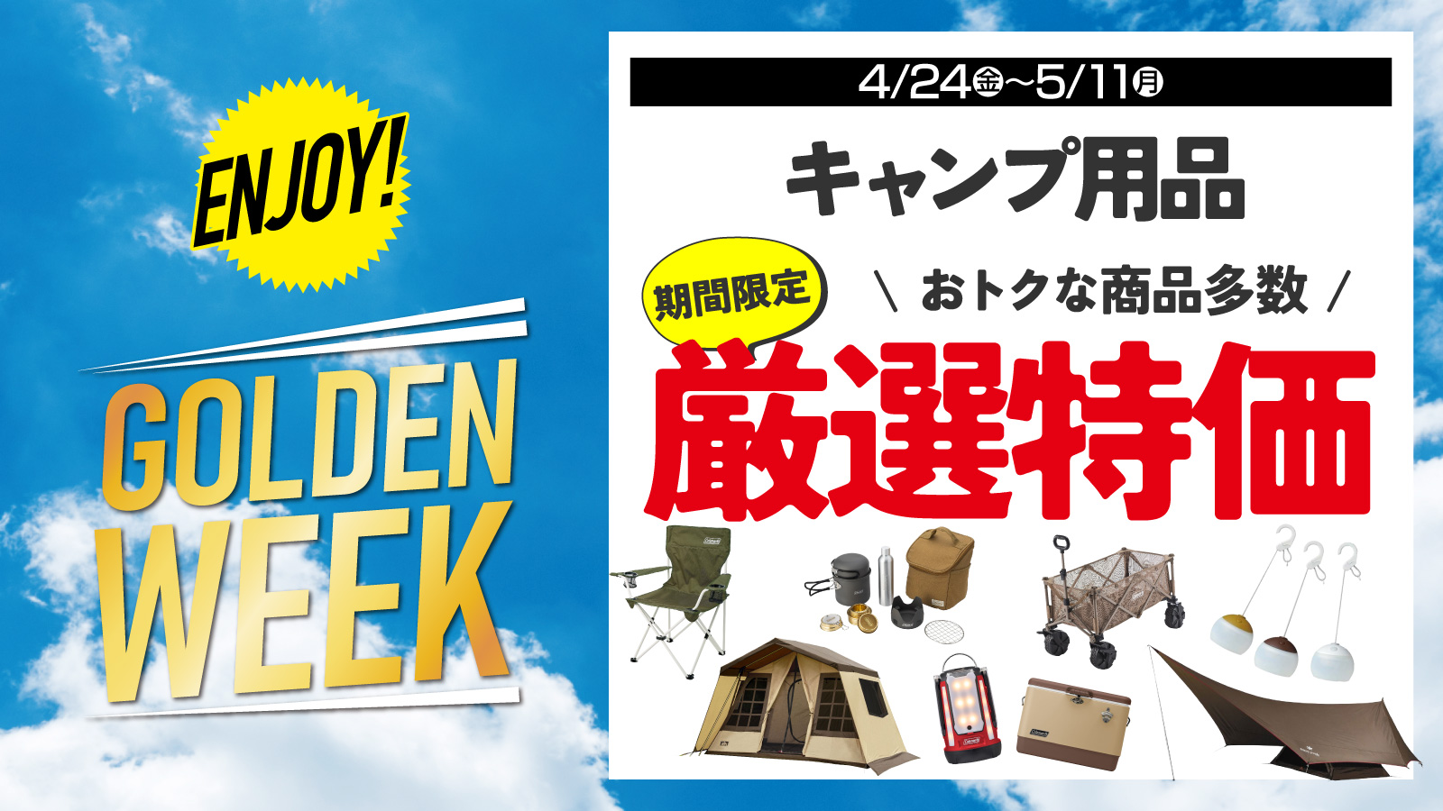 GW期間限定セール【キャンプ用品】の通販｜MEGA SPORTS公式
