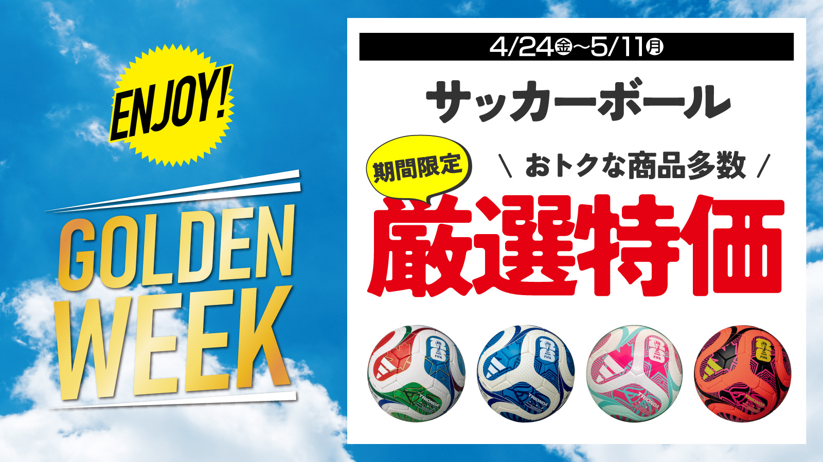 GW期間限定セール【サッカーボール】の通販｜MEGA SPORTS公式