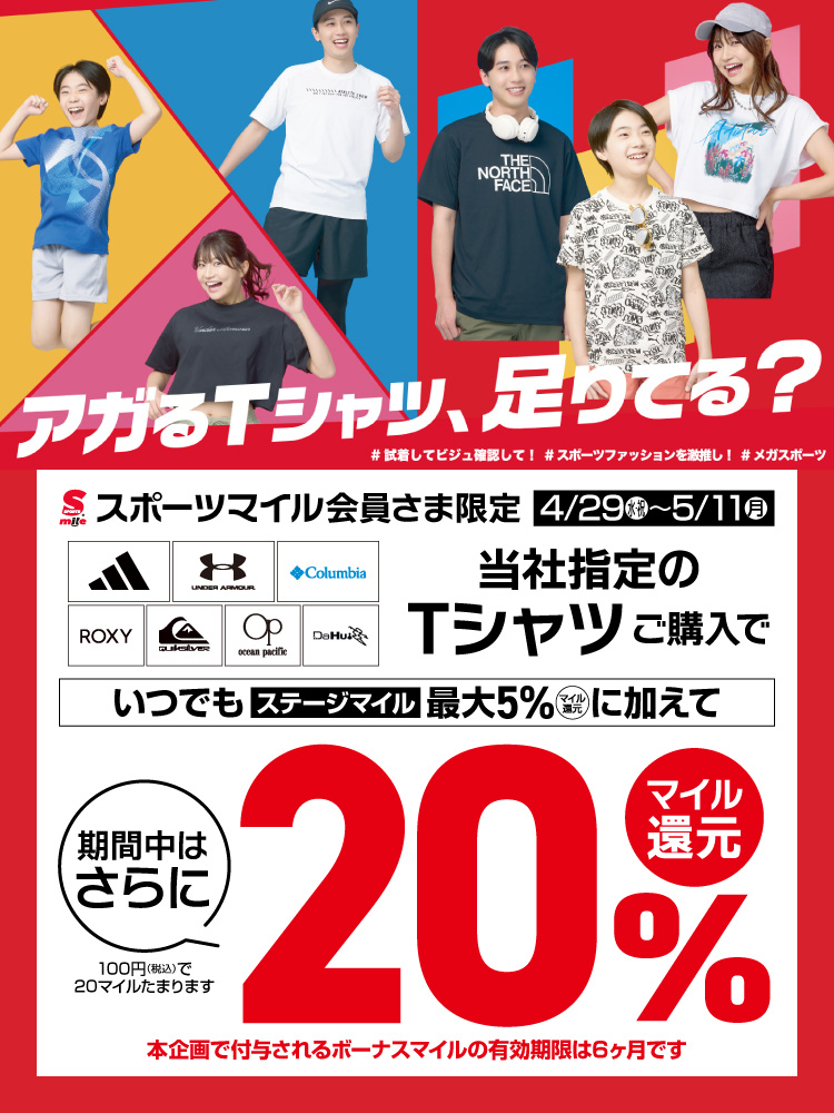 Tシャツコレクションボーナスマイル