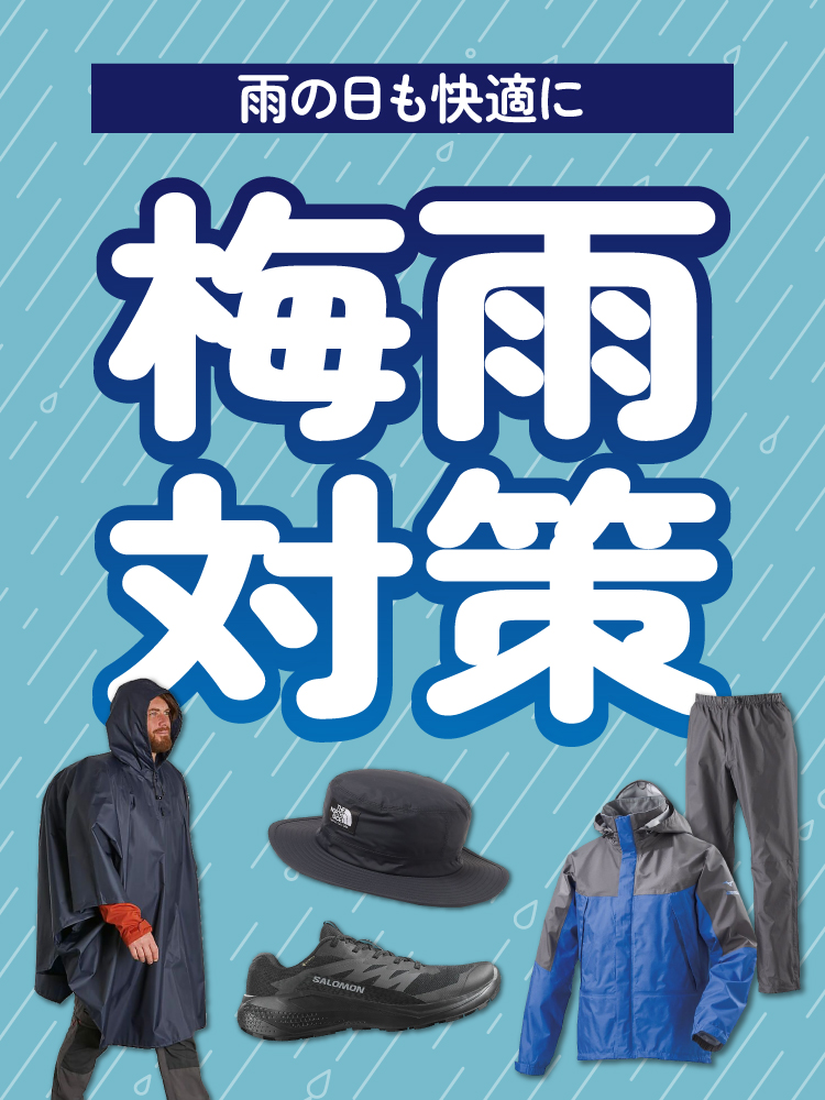 梅雨特集