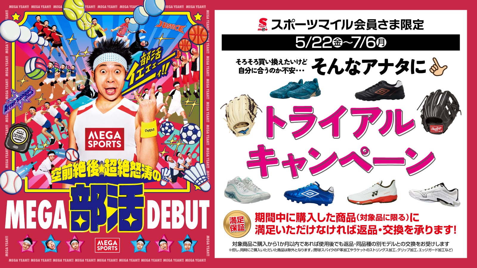 トライアルキャンペーン