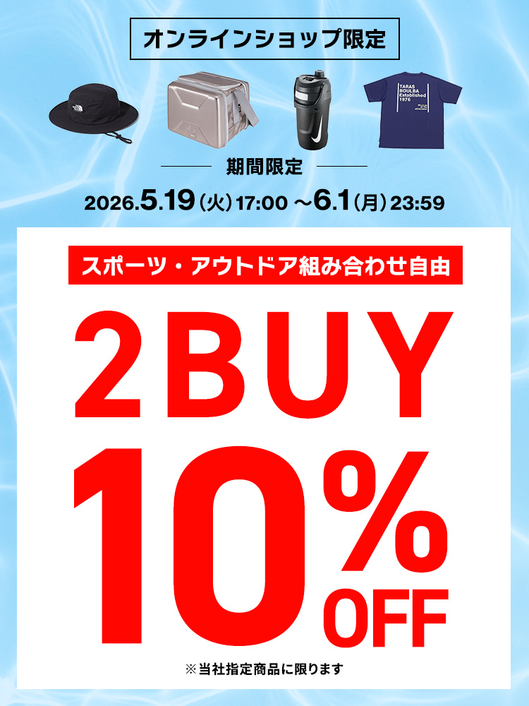 【オンラインショップ限定】スポーツ&アウトドア2BUY10%OFF