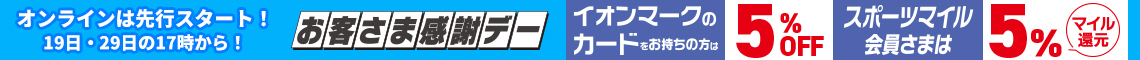 感謝デー
