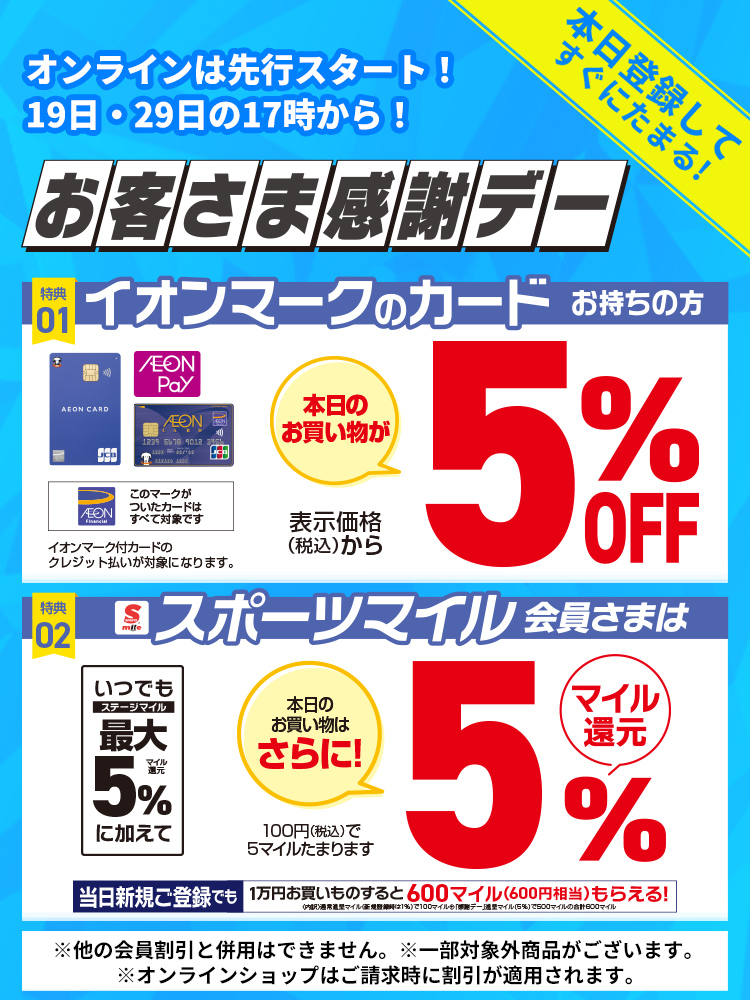 お客さま感謝デー