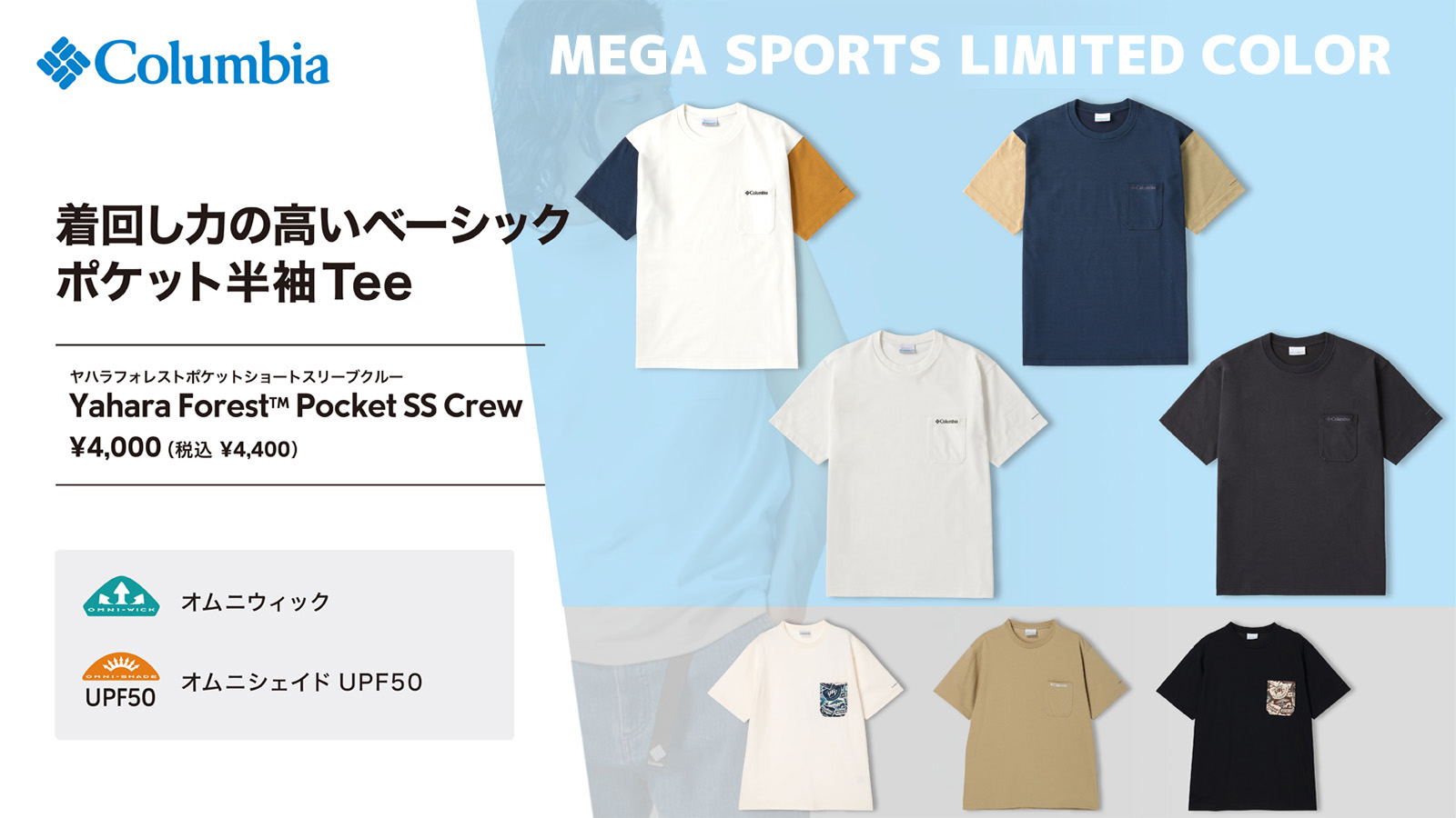 【Columbia(コロンビア)】MEGA SPORTS LIMITED COLOR