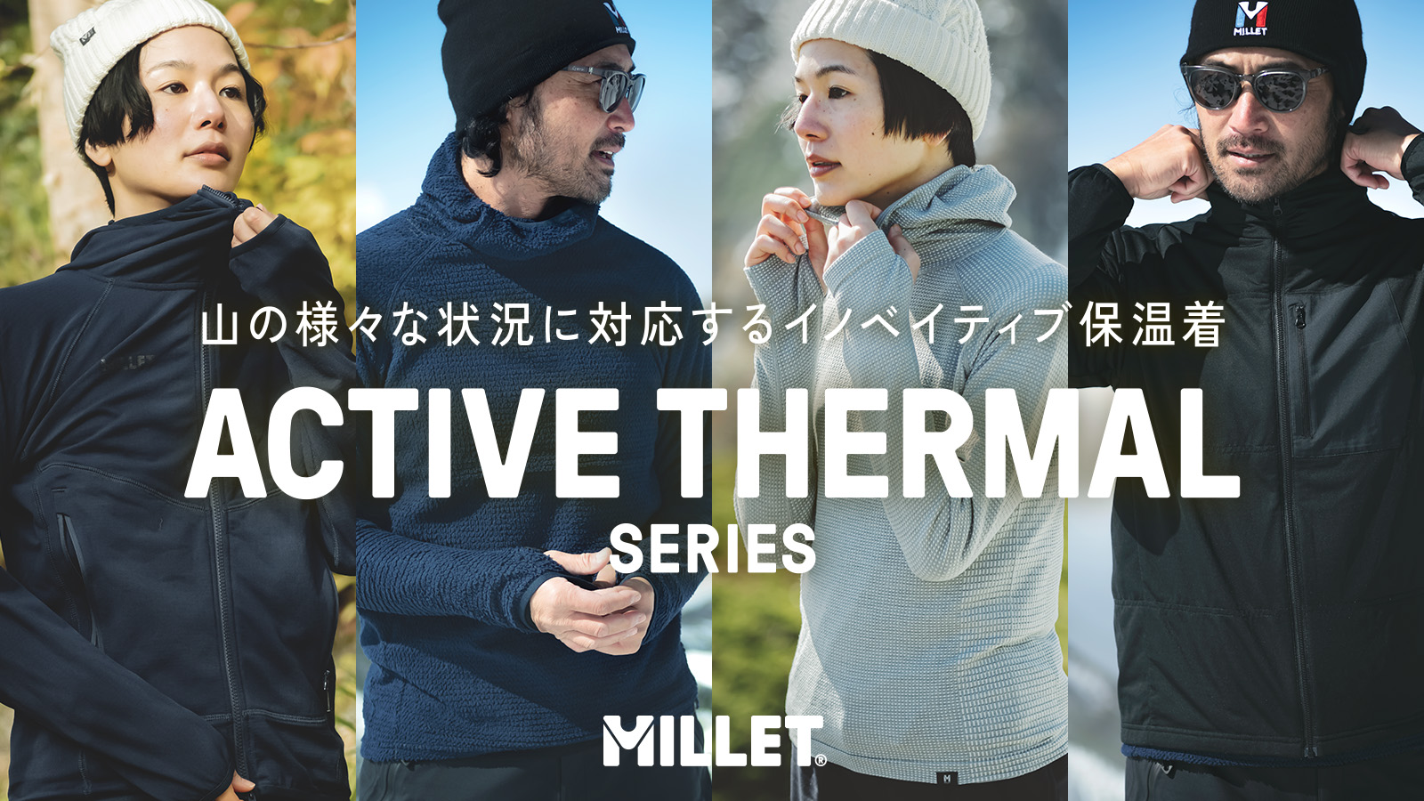 【MILLET(ミレー)】ACTIVE THERMAL SERIES