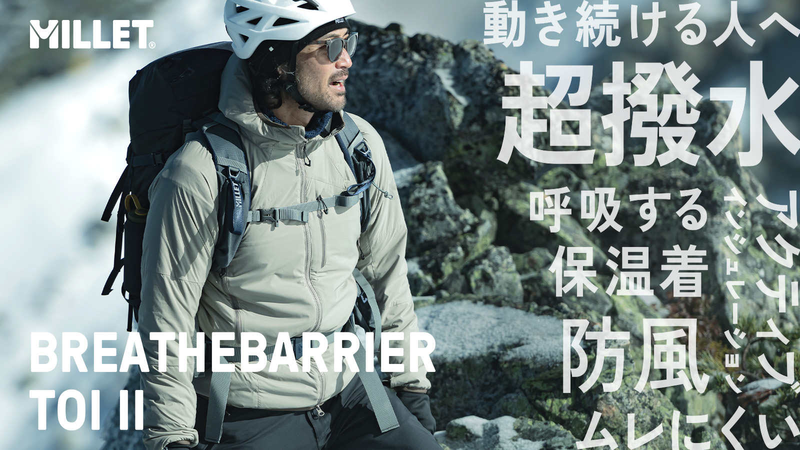 【MILLET(ミレー)】BREATHEBARRIER TOI 2
