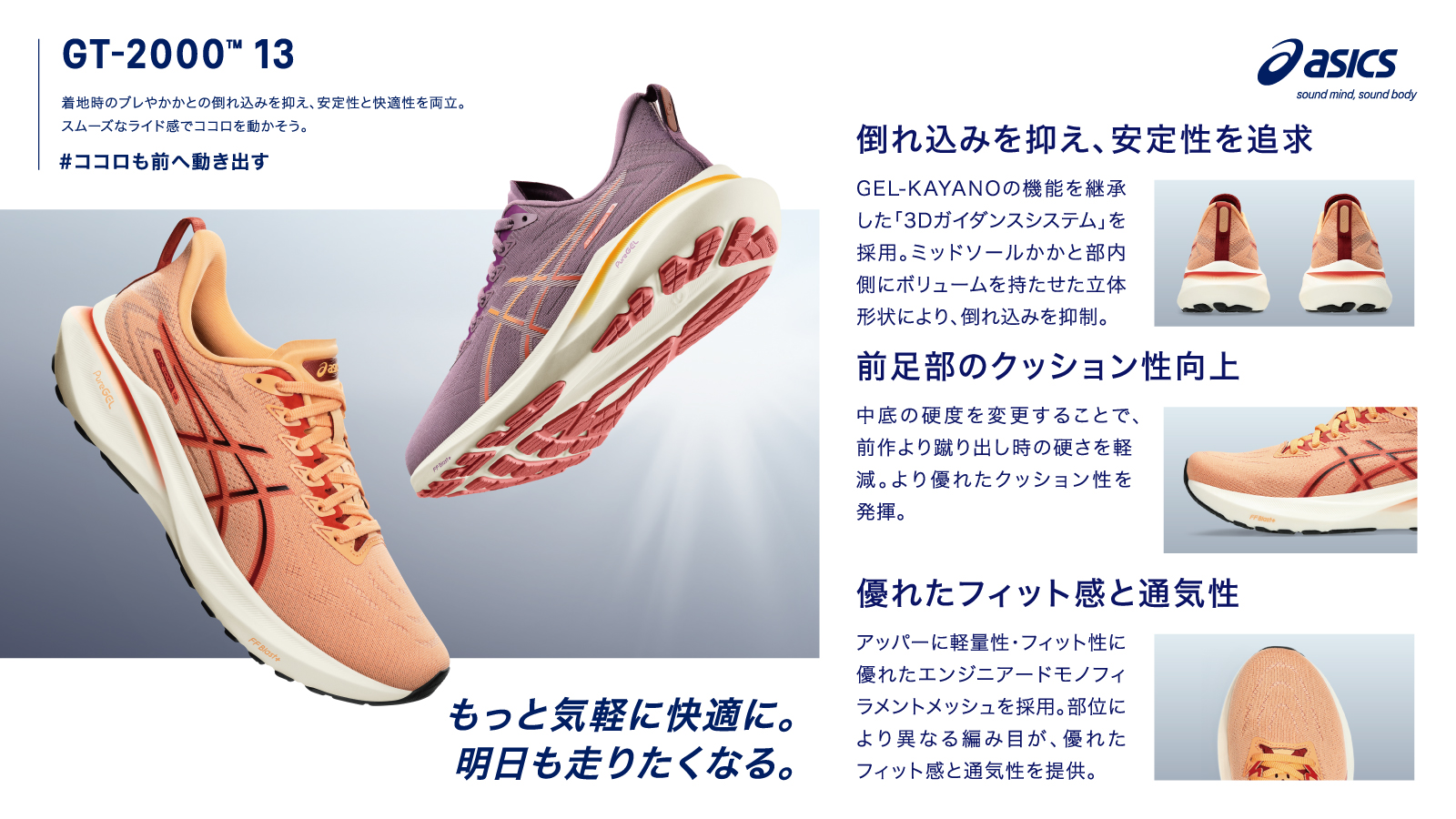 【ASICS(アシックス)】GT-2000 13