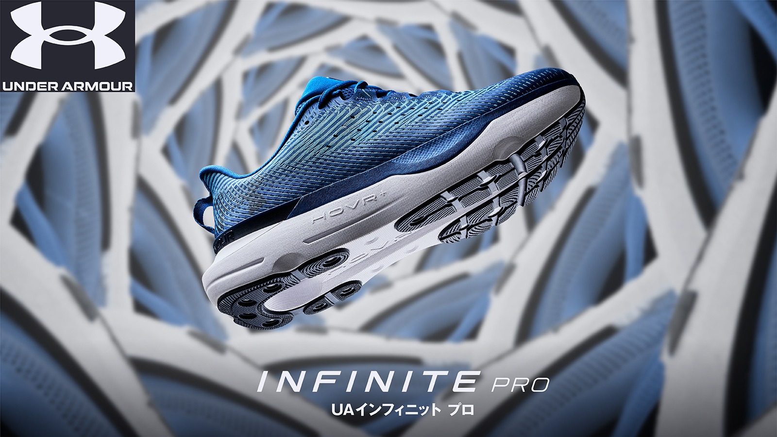 【UNDER ARMOUR(アンダーアーマー)】INFINITE PRO(インフィニット プロ)