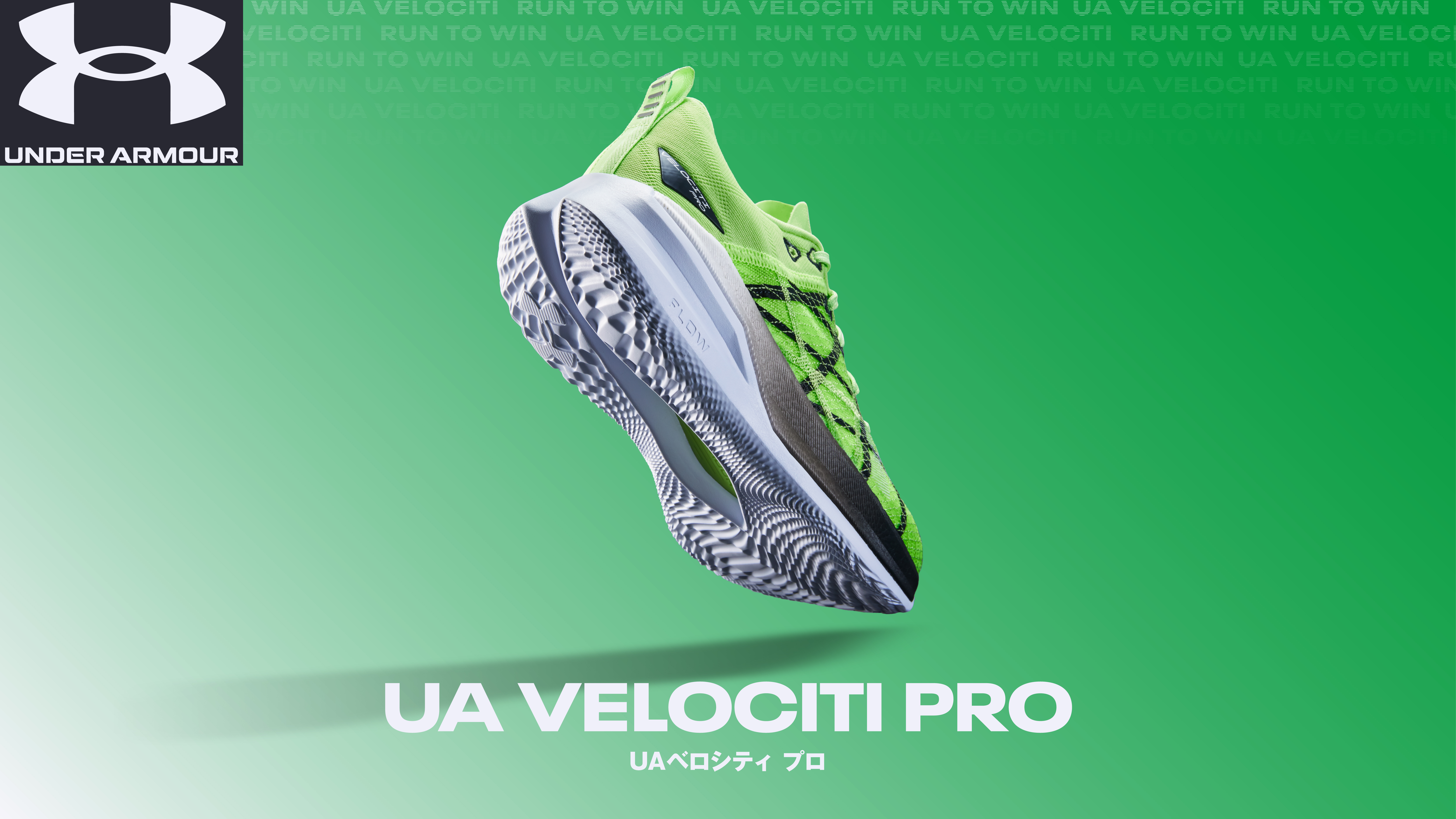 【UNDER ARMOUR(アンダーアーマー)】VELOCITI PRO (ベロシティ プロ)