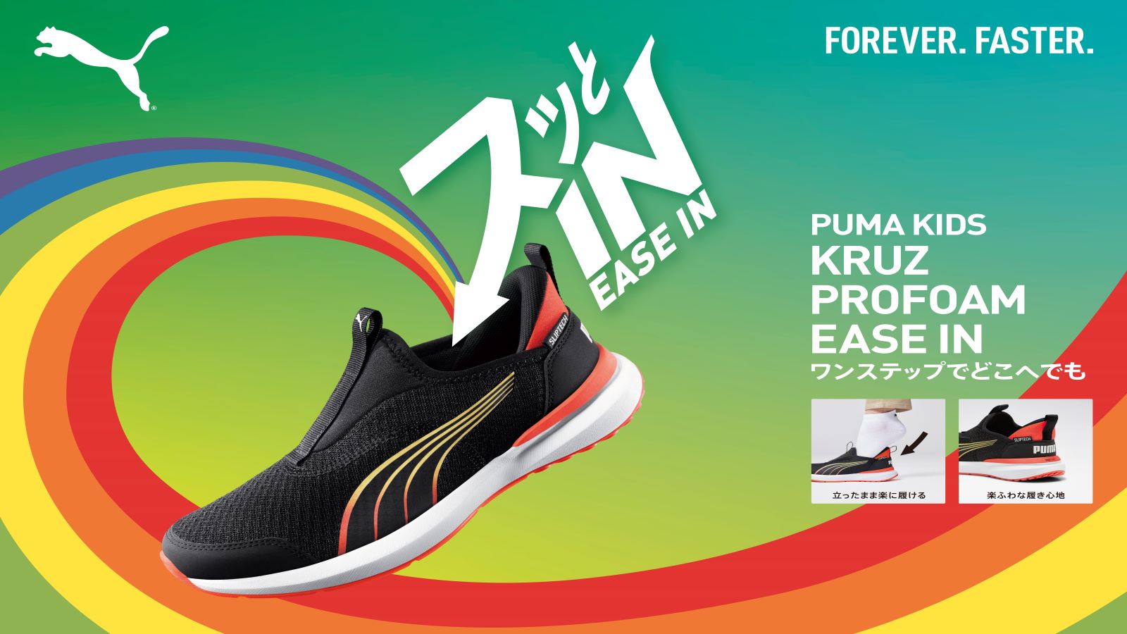 【PUMA(プーマ)】KRUZ PROFOAM EASE IN