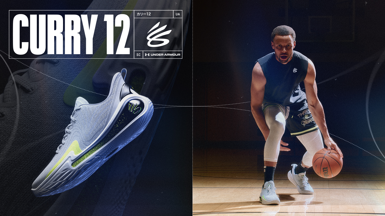 【UNDER ARMOUR(アンダーアーマー)】UA CURRY 12