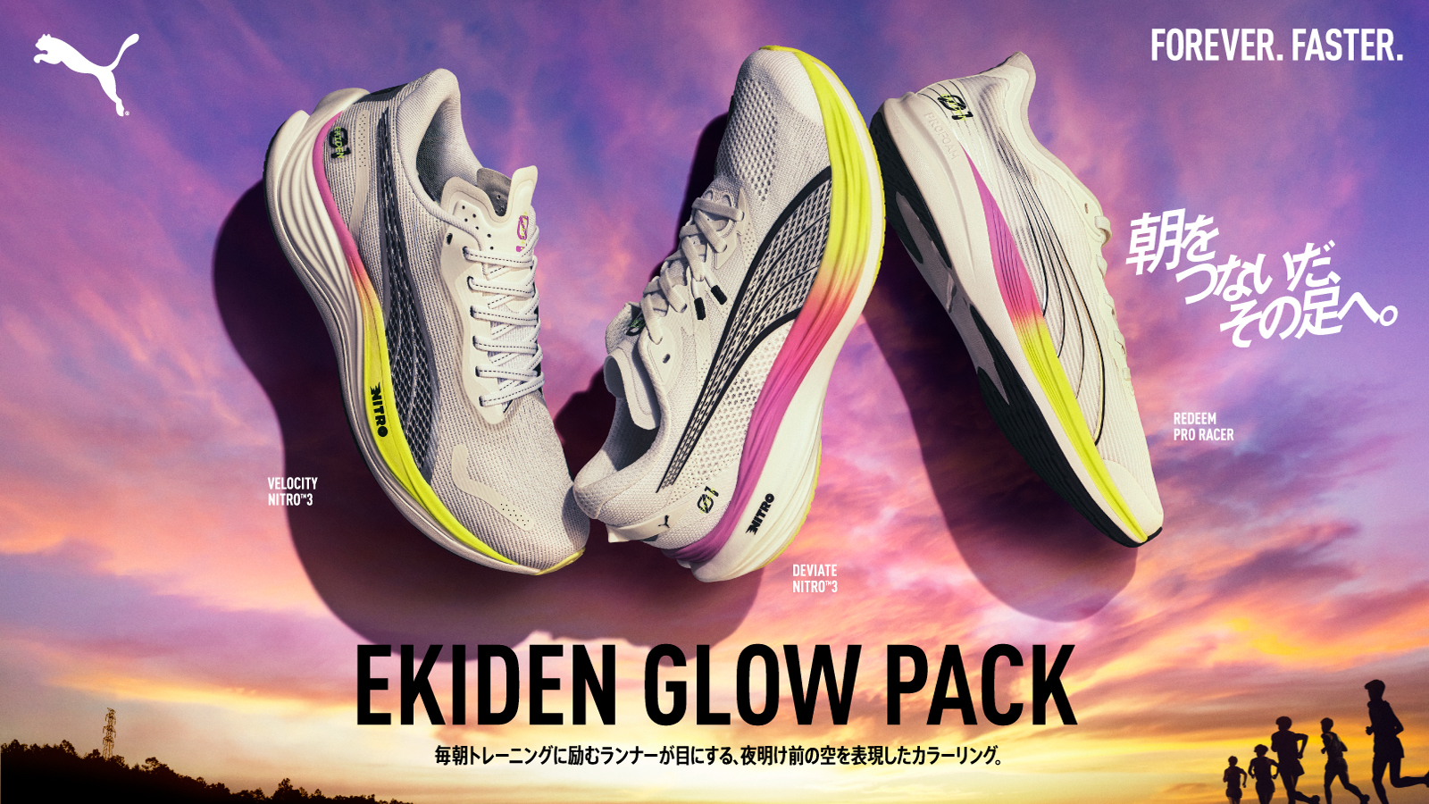 【PUMA(プーマ)】EKIDEN GLOW PACK