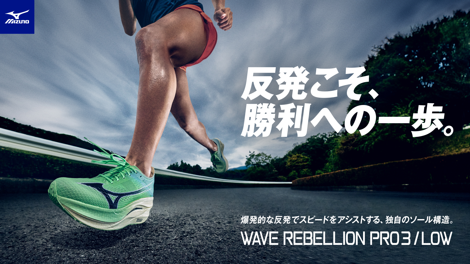 【MIZUNO(ミズノ)】WAVE REBELLION PRO 3