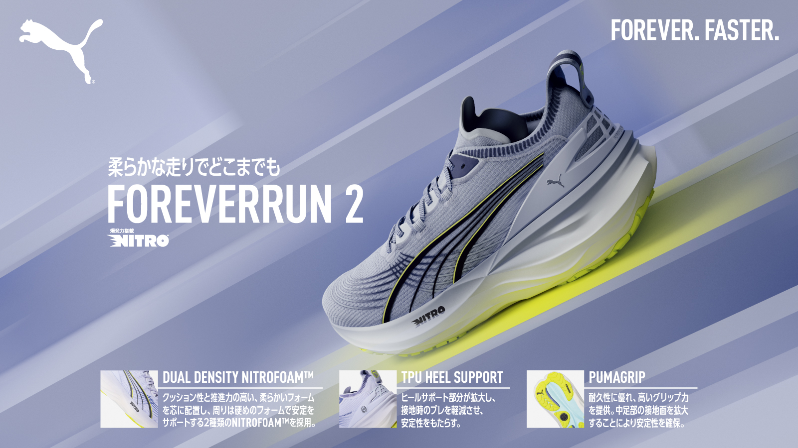 【PUMA(プーマ)】FOREVER RUN２