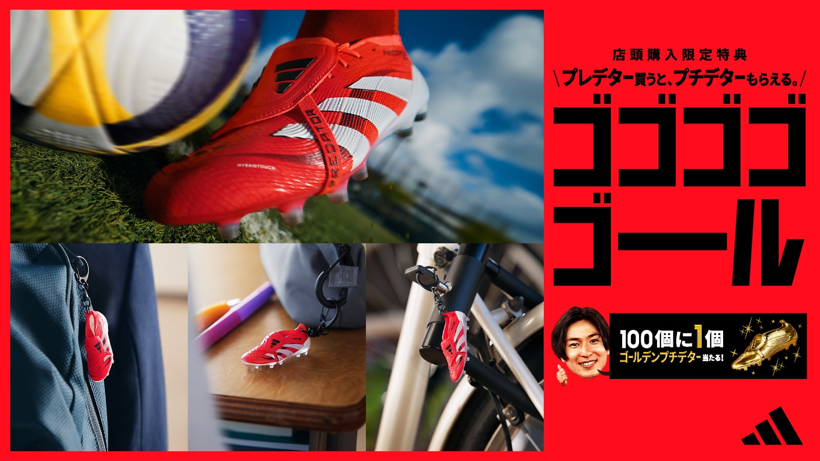 【adidas(アディダス)】PREDATOR