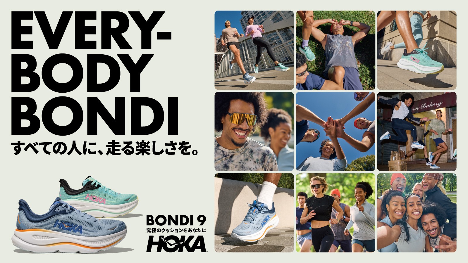 【HOKA ONEONE(ホカ オネオネ)】EVERY-BODY BONDAI