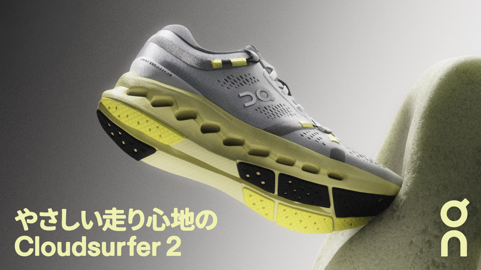 【On(オン)】Cloudsurfer２