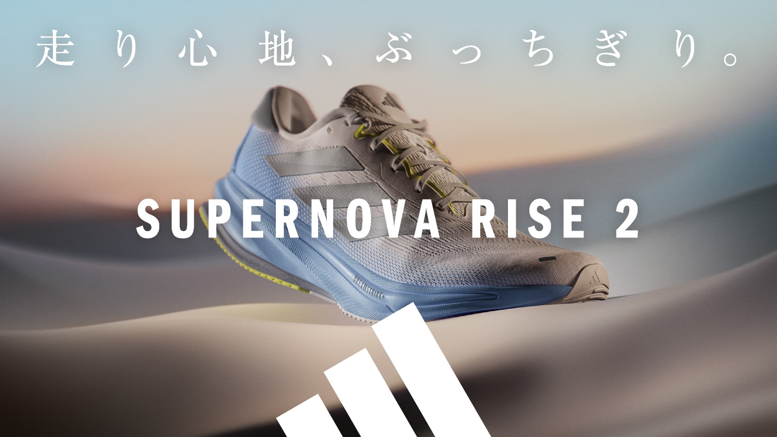 adidas SUPERNOVA