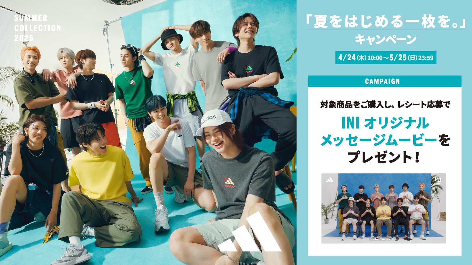 【adidas(アディダス)】サマーコレクション