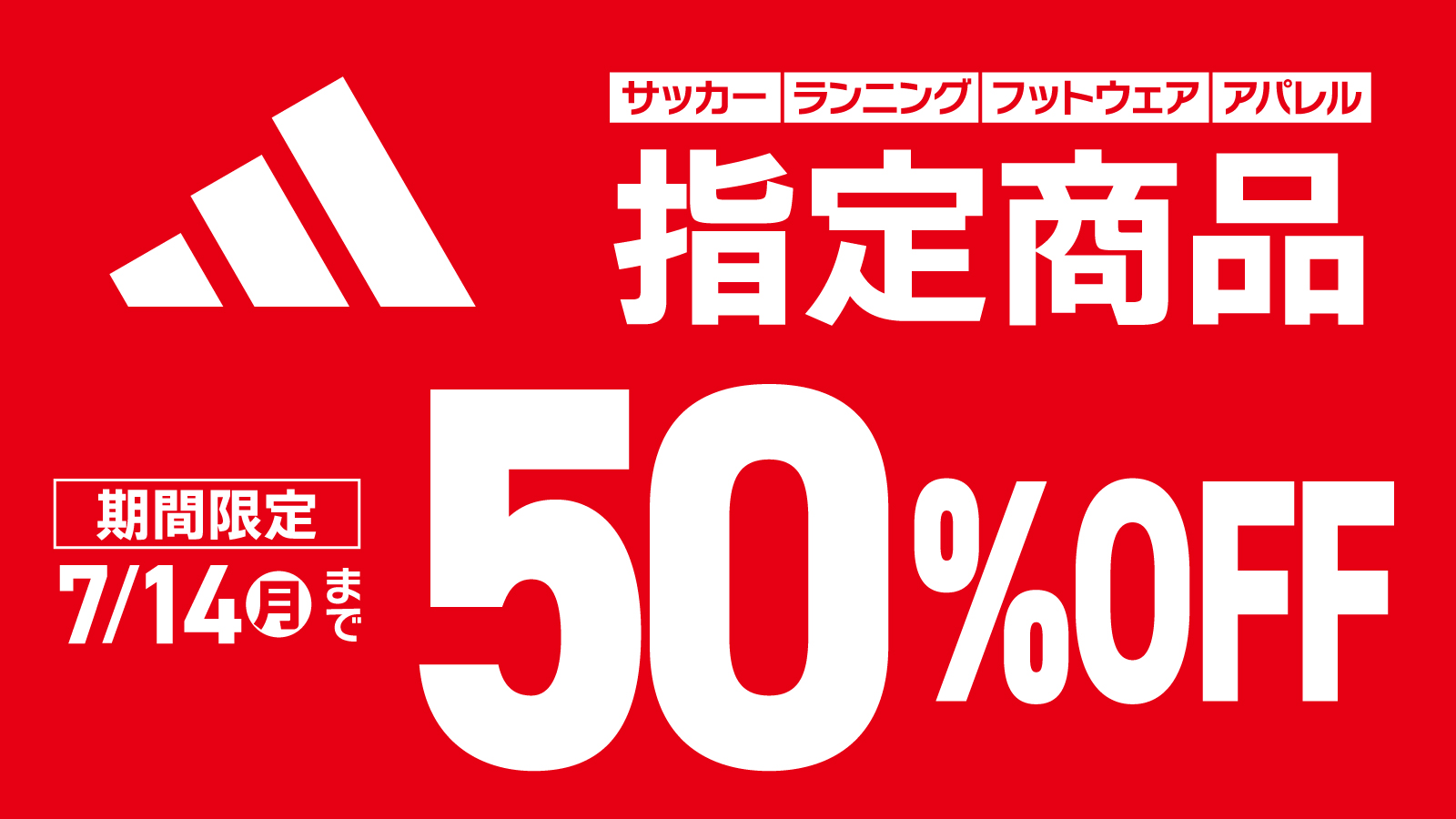 【adidas】リミテッドセール