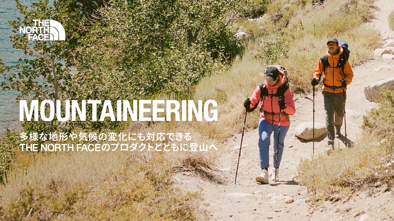 【THE NORTH FACE(ザ・ノース・フェイス)】MOUNTAINEERING