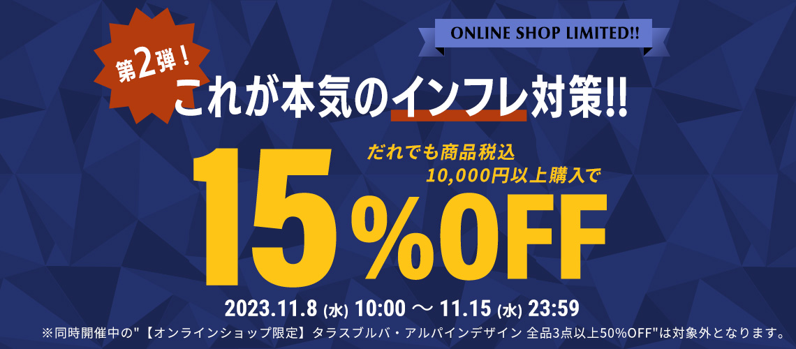これが本気のインフレ対策 第2弾