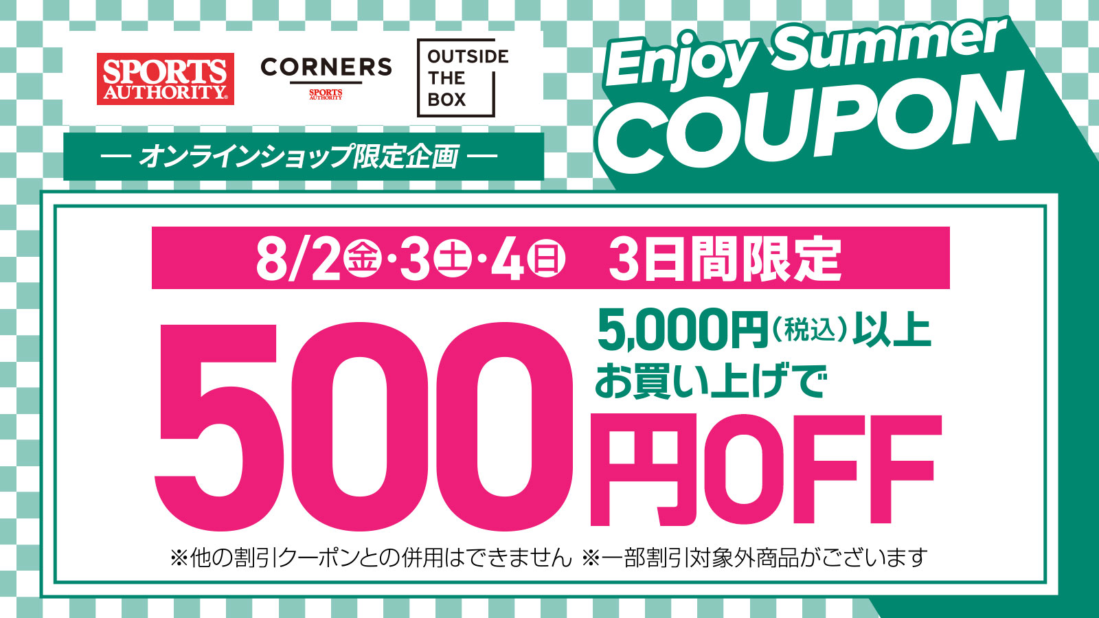 Enjoy Summer COUPON- メガスポーツ公式 - スポーツ・アウトドア用品通販
