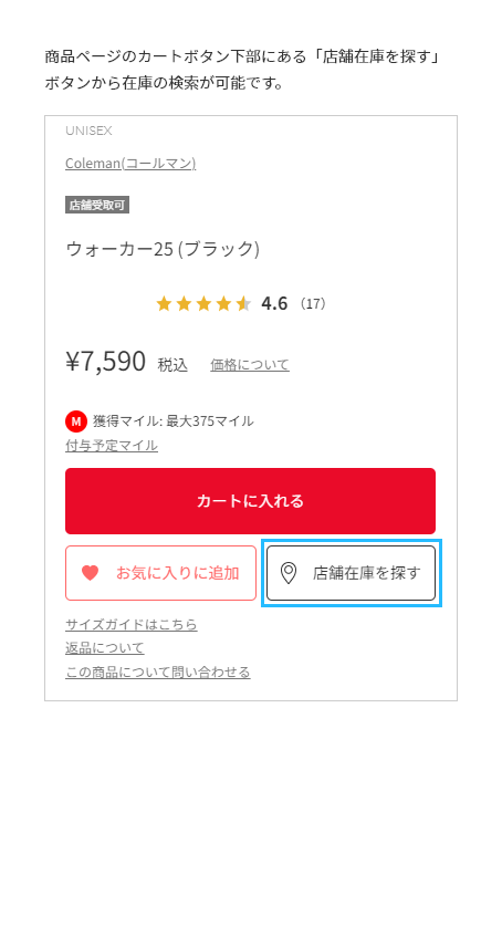 店舗在庫の確認方法
