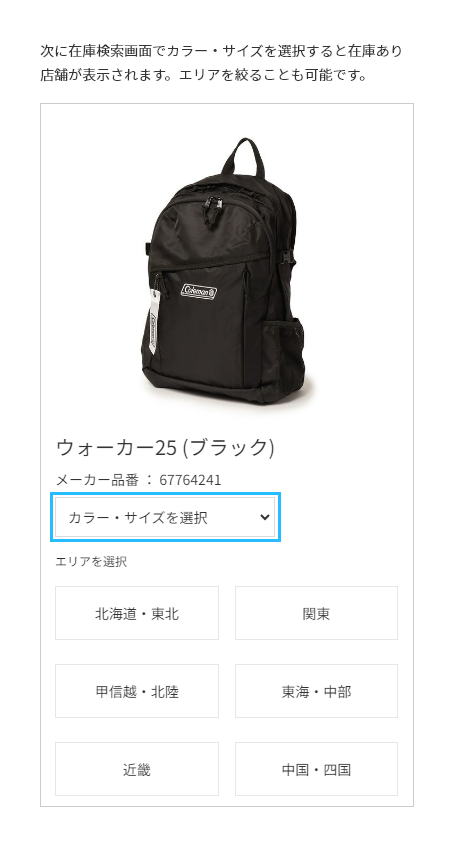 店舗在庫の確認方法