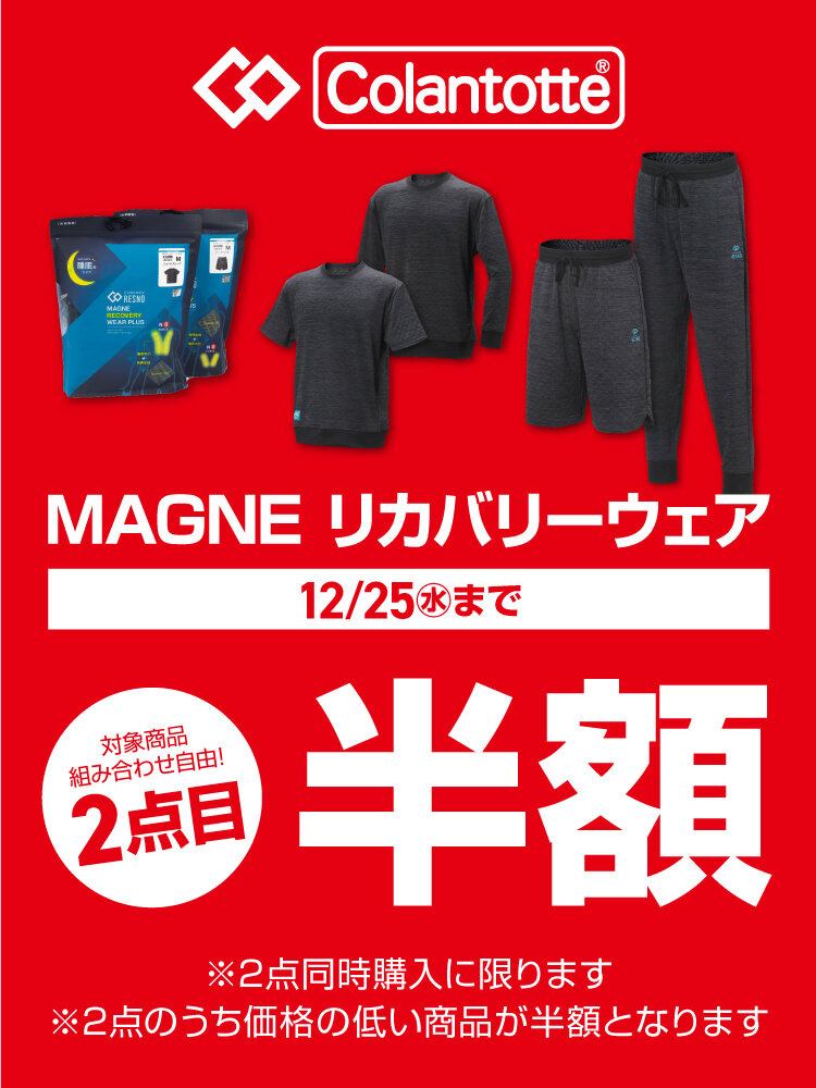 【Colantotte】 MAGNEリカバリーウエア 2点目半額(store_bnr04.jpg)