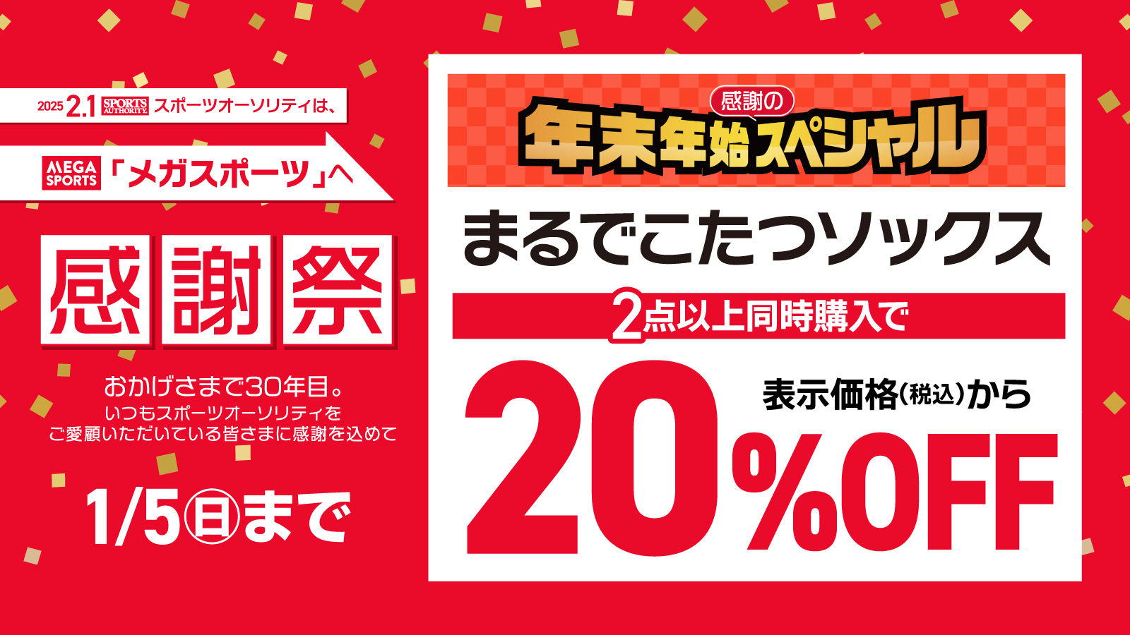 まるでこたつソックスまとめ割