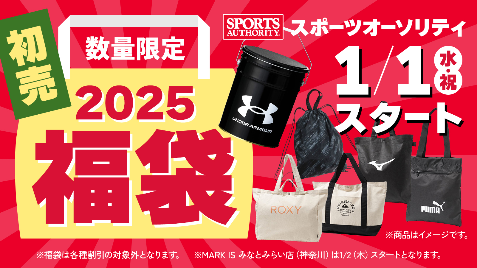 福袋 店頭販売